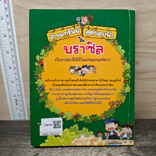 ล่าขุมทรัพย์สุดขอบฟ้าในบราซิล รูปที่ 5