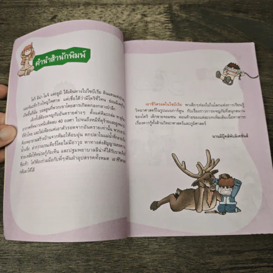 เอาชีวิตรอดในไซบีเรีย รูปที่ 7