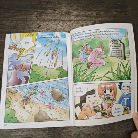 ไขความลับวิทยาศาสตร์เปิดตำนานเทพเจ้ากรีก เล่ม 2 รูปที่ 9