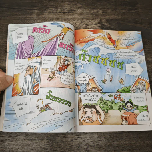 ไขความลับวิทยาศาสตร์เปิดตำนานเทพเจ้ากรีก เล่ม 2 รูปที่ 8