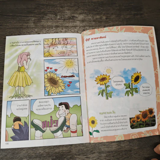 ไขปริศนาธรรมชาติ เปิดตำนานเทพเจ้ากรีก เล่ม 1 รูปที่ 9