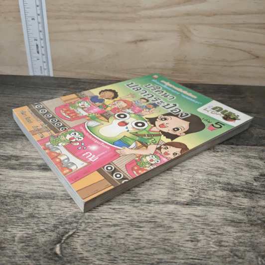 กบนอกกะลา เล่ม 5 ปริศนาปลากระป๋อง รูปที่ 3
