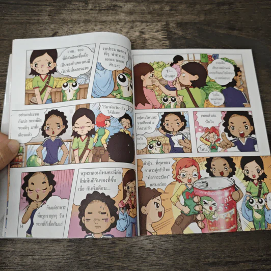กบนอกกะลา เล่ม 5 ปริศนาปลากระป๋อง รูปที่ 8
