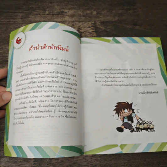 เอาชีวิตรอดในอาณาจักรแมลง เล่ม 1 รูปที่ 7