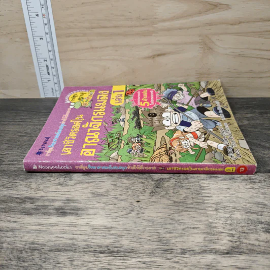 เอาชีวิตรอดในอาณาจักรแมลง เล่ม 1 รูปที่ 2
