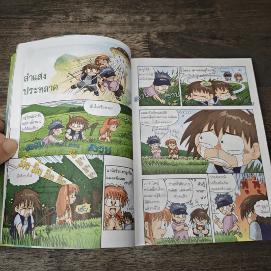 เอาชีวิตรอดในอาณาจักรแมลง เล่ม 1 รูปที่ 8