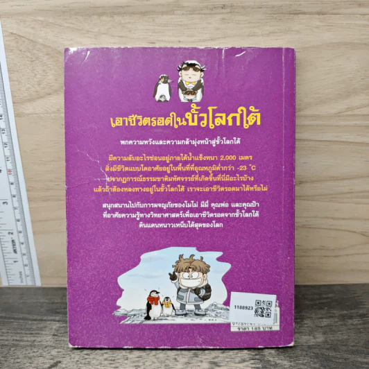 เอาชีวิตรอดในขั้วโลกใต้ รูปที่ 5