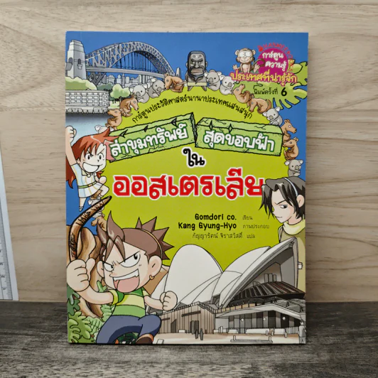 ล่าขุมทรัพย์สุดขอบฟ้าในออสเตรเลีย รูปที่ 1