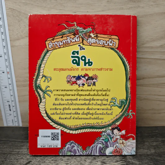 ล่าขุมทรัพย์สุดขอบฟ้าในจีน รูปที่ 5