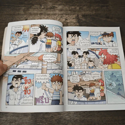 เอาชีวิตรอดในมหาสมุทร รูปที่ 9