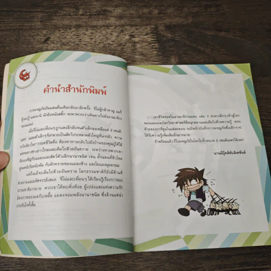 เอาชีวิตรอดในอาณาจักรแมลง เล่ม 1 รูปที่ 7