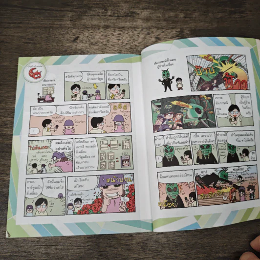 เอาชีวิตรอดในอาณาจักรแมลง เล่ม 1 รูปที่ 10