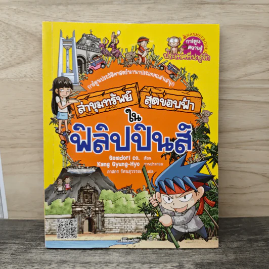 ล่าขุมทรัพย์สุดขอบฟ้าในฟิลิปปินส์ รูปที่ 1