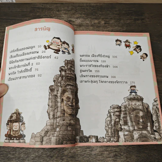 เอาชีวิตรอดในนครวัด เล่ม 1 รูปที่ 7