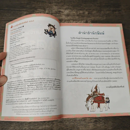เอาชีวิตรอดในนครวัด เล่ม 1 รูปที่ 6
