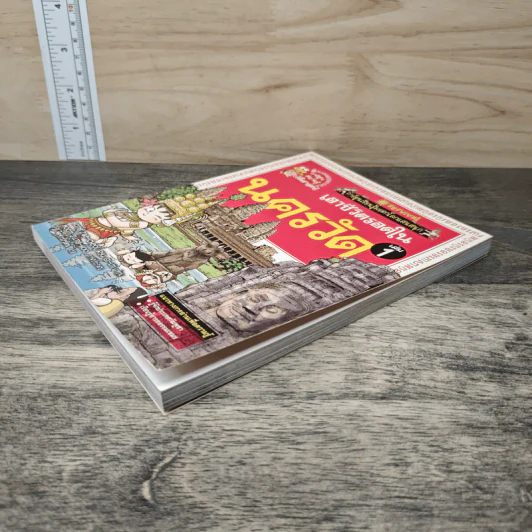 เอาชีวิตรอดในนครวัด เล่ม 1 รูปที่ 3