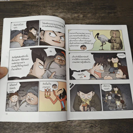 เอาชีวิตรอดในพีระมิดฟาโรห์ เล่ม 4 รูปที่ 7
