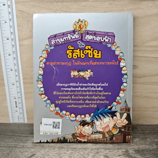 ล่าขุมทรัพย์สุดขอบฟ้าในรัสเซีย รูปที่ 5