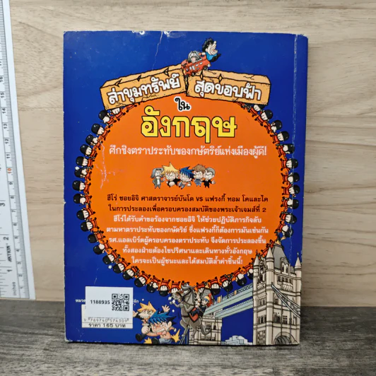 ล่าขุมทรัพย์สุดขอบฟ้าในอังกฤษ รูปที่ 5