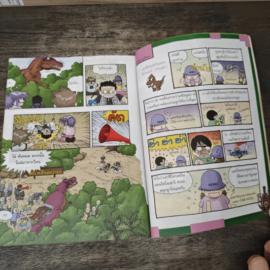 เอาชีวิตรอดในแดนไดโนเสาร์ เล่ม 2 รูปที่ 10