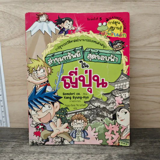 ล่าขุมทรัพย์สุดขอบฟ้าในญี่ปุ่น รูปที่ 1