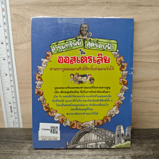 ล่าขุมทรัพย์สุดขอบฟ้าในออสเตรเลีย รูปที่ 5