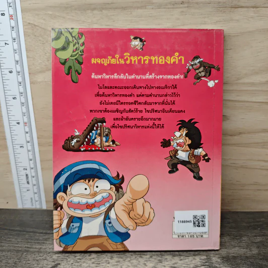 ผจญภัยในวิหารทองคำ รูปที่ 5