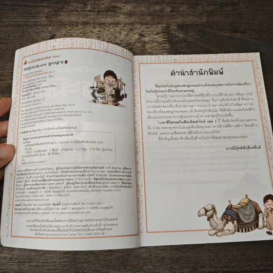 เอาชีวิตรอดในพีระมิดฟาโรห์ เล่ม 2 รูปที่ 6