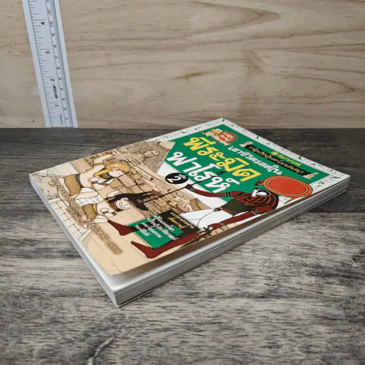 เอาชีวิตรอดในพีระมิดฟาโรห์ เล่ม 2 รูปที่ 3