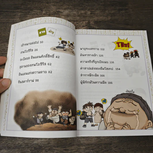 เอาชีวิตรอดในพีระมิดฟาโรห์ เล่ม 3 รูปที่ 7