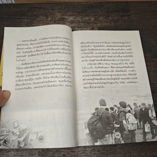 หลักธรรมทำตามรอยพระยุคลบาท - ดร.สุเมธ ตันติเวชกุล รูปที่ 8