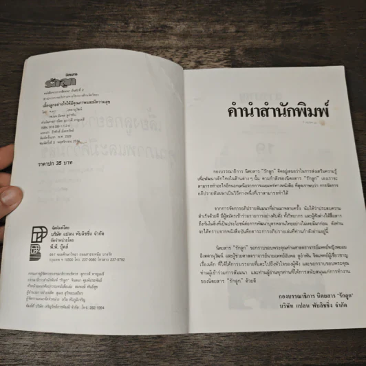 เลี้ยงลูกอย่างไรให้มีคุณภาพและมีความสุข - ศ.พญ.พยอม อิงคตานุวัฒน์ รูปที่ 6