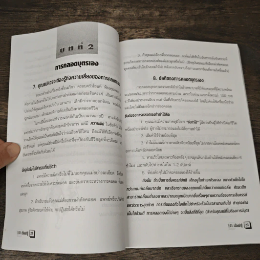ผ่าคลอดดีกว่าคลอดเอง? - น.พ.สุพจน์ วาทีสาธกกิจ รูปที่ 9