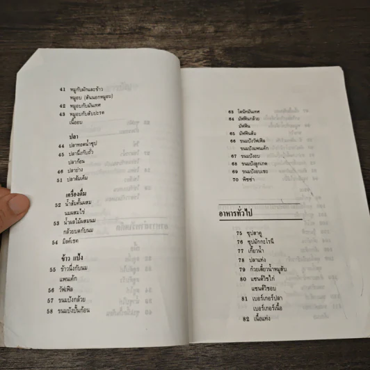 อาหารเด็กกับการพัฒนาการของเด็ก - ศรีสมร คงพันธุ์ รูปที่ 9