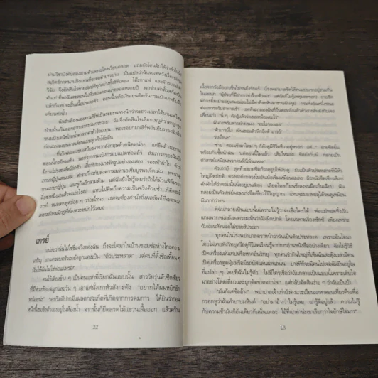 เดรัจฉานแแห่งนานกิง - Mo Hayder รูปที่ 7