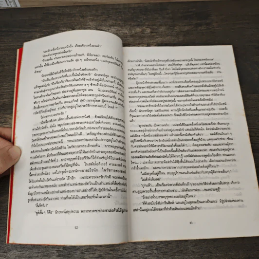 เทสส์ ผู้บริสุทธิ์ - โทมัส ฮาร์ดี้ จูเลียต แปล รูปที่ 7