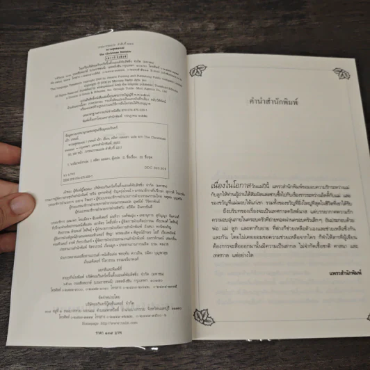 ความสุขของแม่ - เกลนน์ เบ็ก, ลลิตา ผลผลา รูปที่ 6