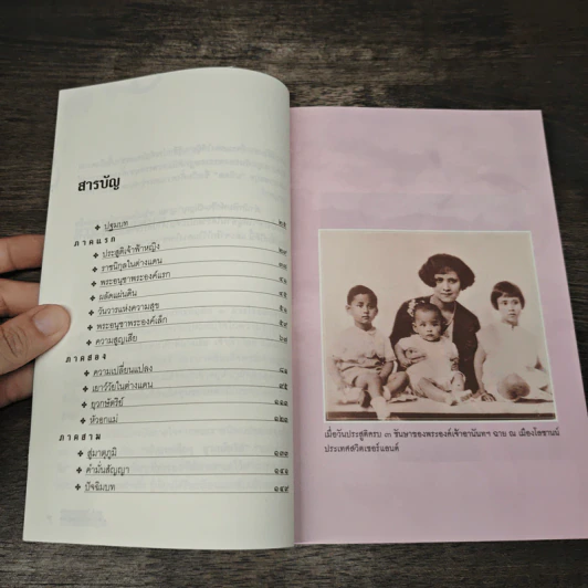 พระพี่ในพระราชหฤทัย สามดวงใจแห่งความผูกพัน รูปที่ 8