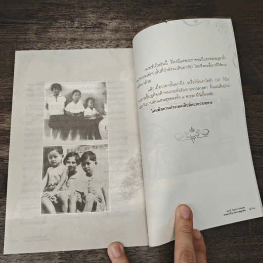 พระพี่ในพระราชหฤทัย สามดวงใจแห่งความผูกพัน รูปที่ 10