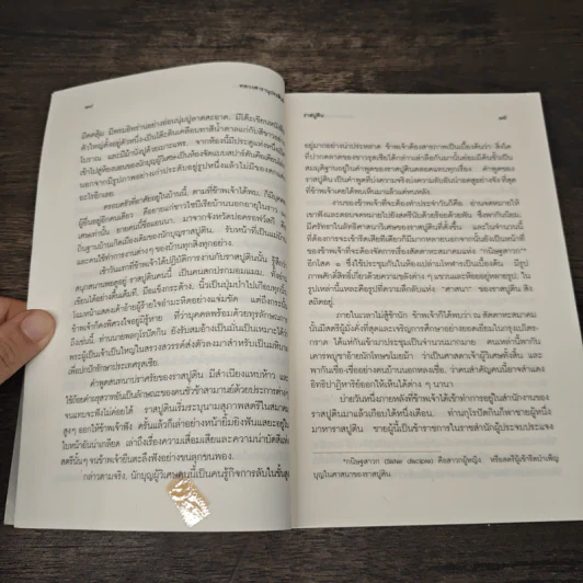 รัสปูติน - วิลเลี่ยม เลอ เคอซ์ รูปที่ 7