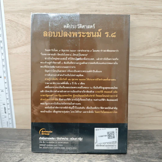 คดีประวัติศาสตร์ลอบปลงพระชนม์ ร.8 - บุญร่วม เทียมจันทร์ รูปที่ 5