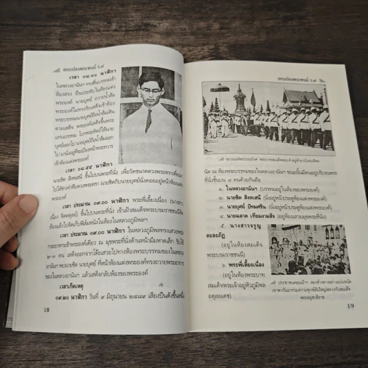 คดีประวัติศาสตร์ลอบปลงพระชนม์ ร.8 - บุญร่วม เทียมจันทร์ รูปที่ 8