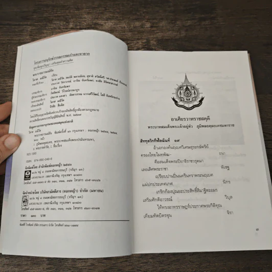 พระราชอารมณ์ขัน - วิลาศ มณีวัต รูปที่ 6