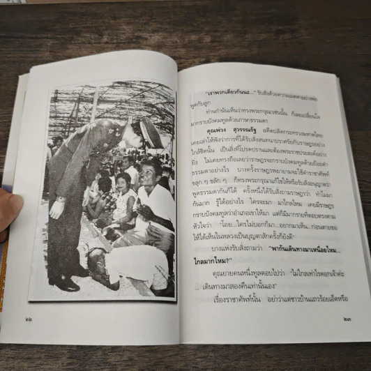 พระราชอารมณ์ขัน - วิลาศ มณีวัต รูปที่ 9