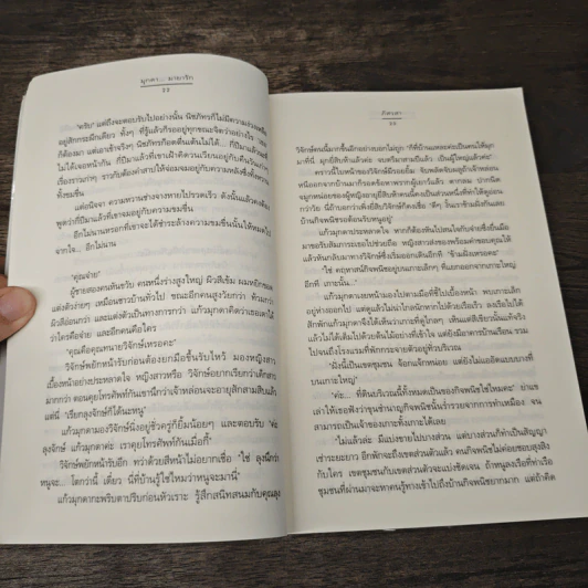 มุกดา...มายารัก - ภัสรสา รูปที่ 7