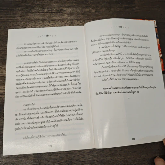 สบาย สไตล์ มยุรา รูปที่ 9