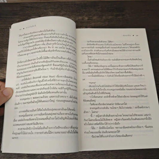 ดวงใจอัคนี - ซ่อนกลิ่น รูปที่ 7