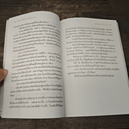 ผมเป็นมะเร็งอายุ 5 ขวบ - ยามาซากิ โทชิโกะ รูปที่ 7