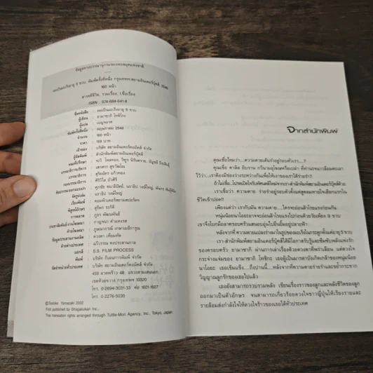 ผมเป็นมะเร็งอายุ 5 ขวบ - ยามาซากิ โทชิโกะ รูปที่ 6