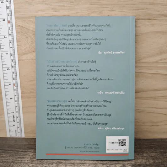 เราเห็นคุณ คุณเห็นเรา เราเห็นกันและกัน - ศุภรัตน์ ธรรมสุริยะ, สุริยน ศรีอรทัยกุล รูปที่ 5